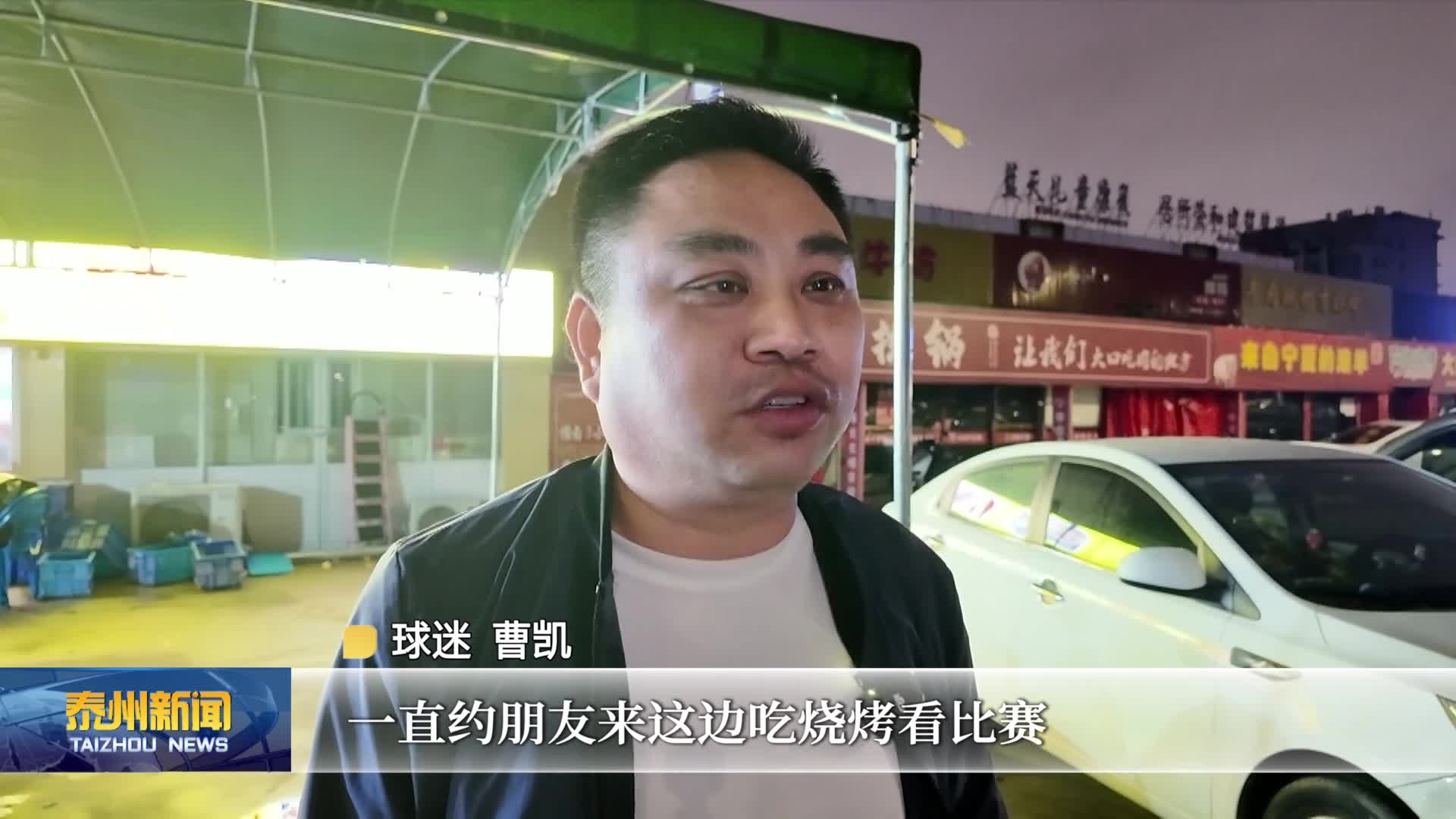 燃情苏超  多处“第二现场”助威家乡球队 超燃人气激活城市夜经济