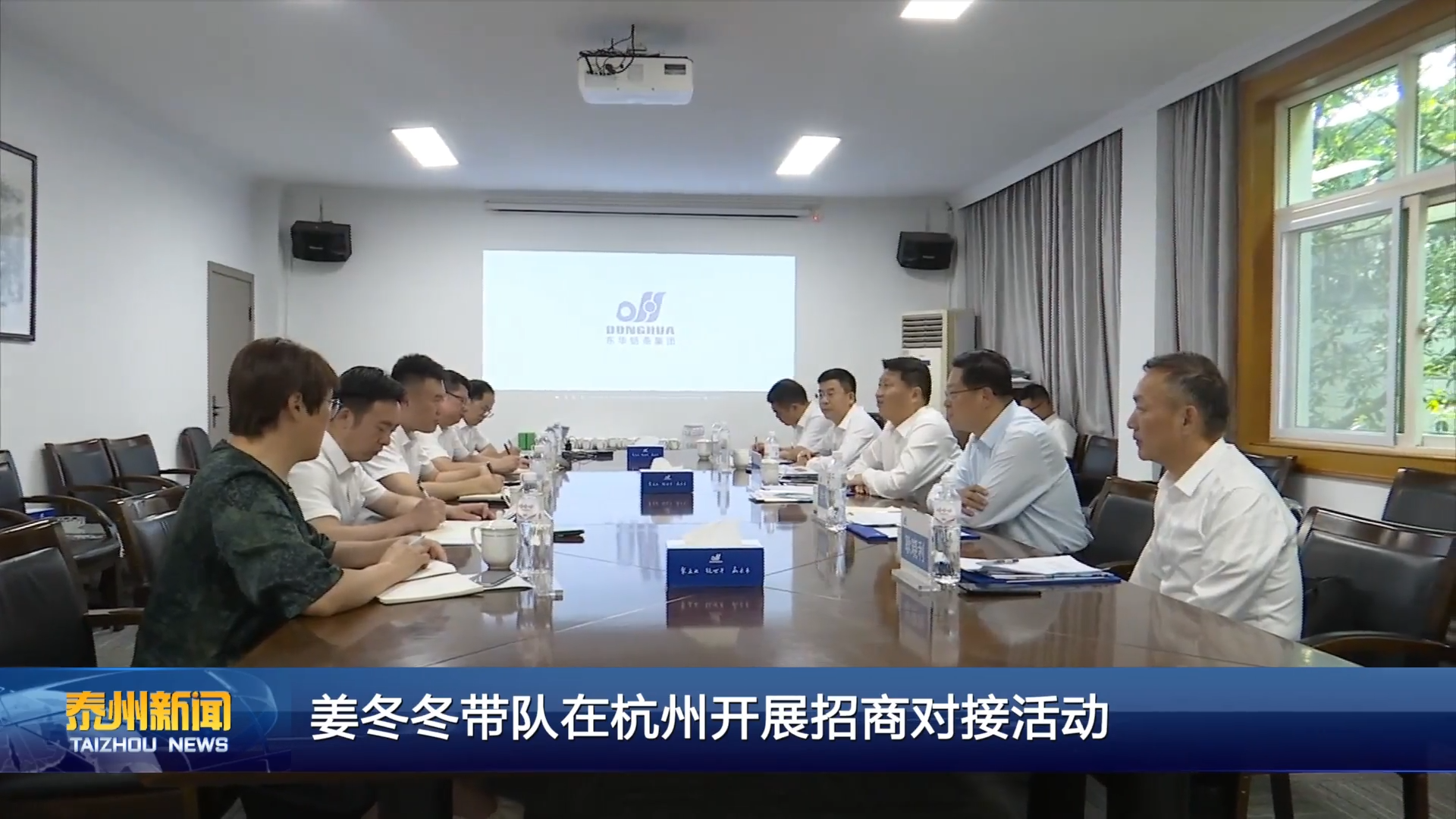 姜冬冬带队在杭州开展招商对接活动